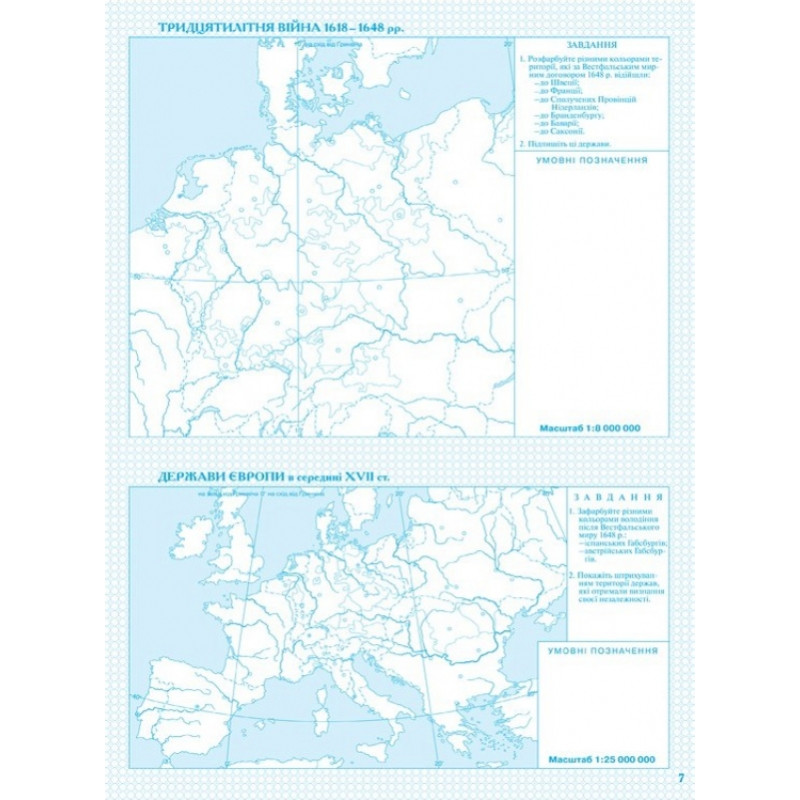 Контурні карти з всесвітньої історії для 8 класу.XV-XVIII ст. . Фото 2