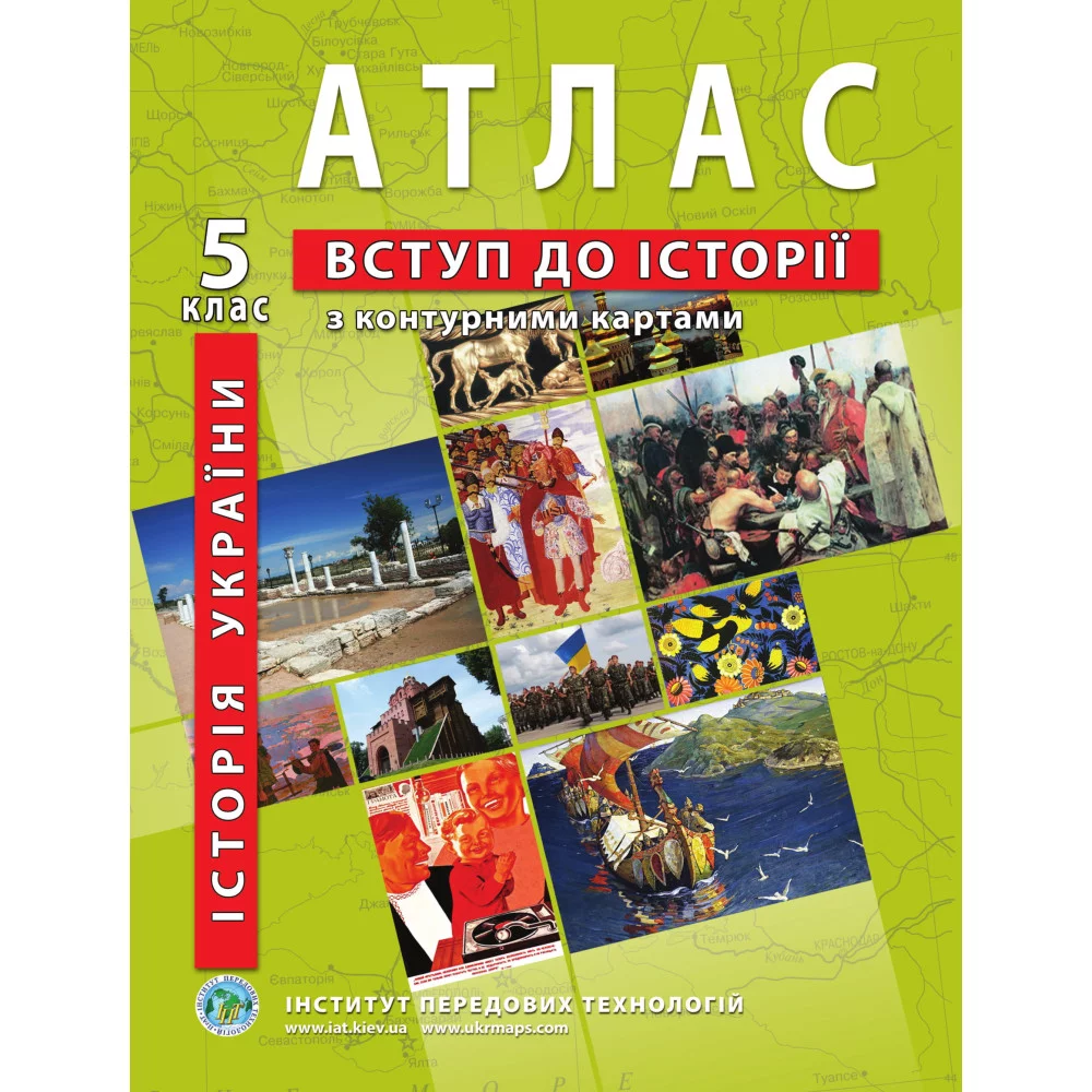 ІПТ Атлас з історії України для 5 класу.Вступ до історії України та громодянської освіти. НУШ