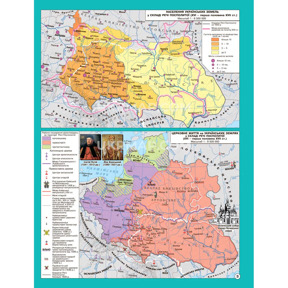 ІПТ Атлас з історії України для 8 класу. XVI-XVIII ст.. Фото 2