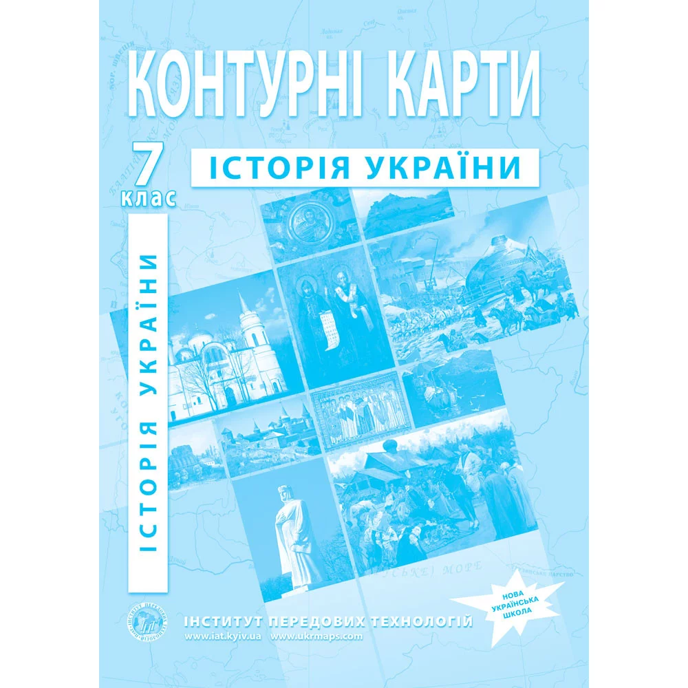 ІПТ Контурна карта з історії України для 7 класу