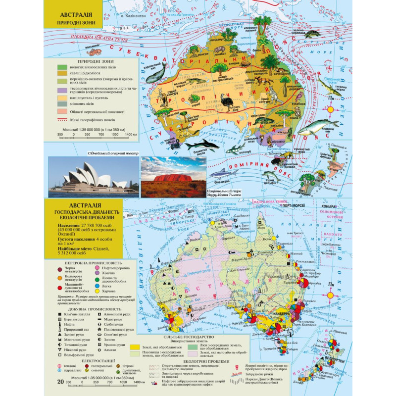 Атлас 7 клас Географія материків і океанів . Фото 3