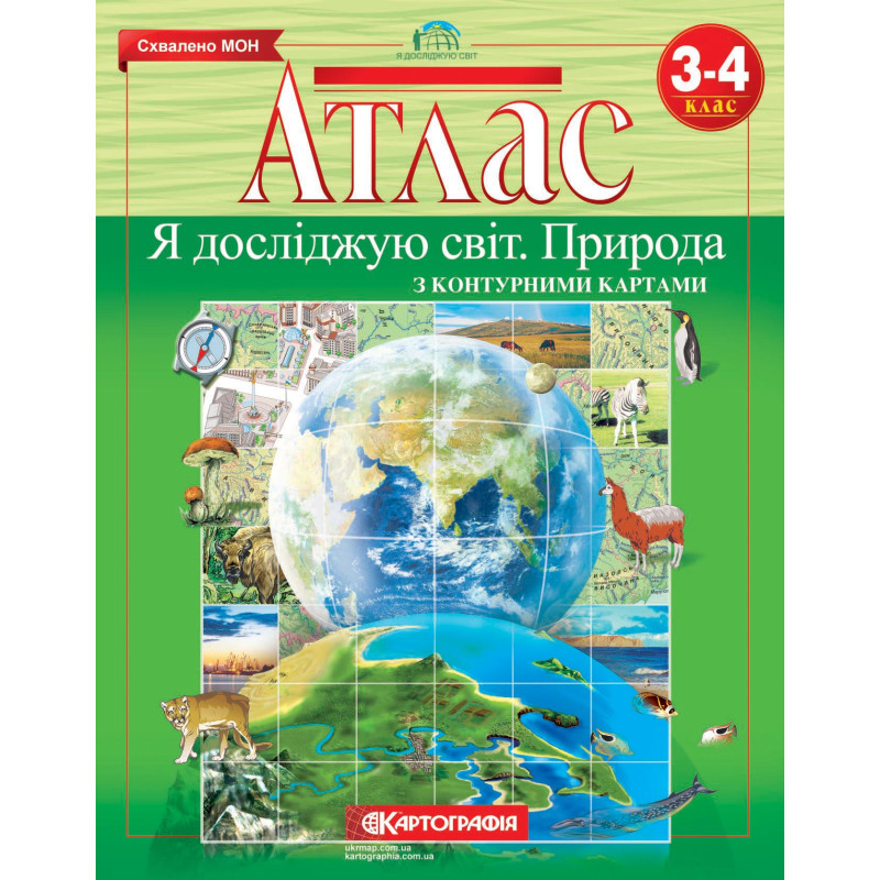 Атлас 3-4 клас Природознавство Я досліджую світ