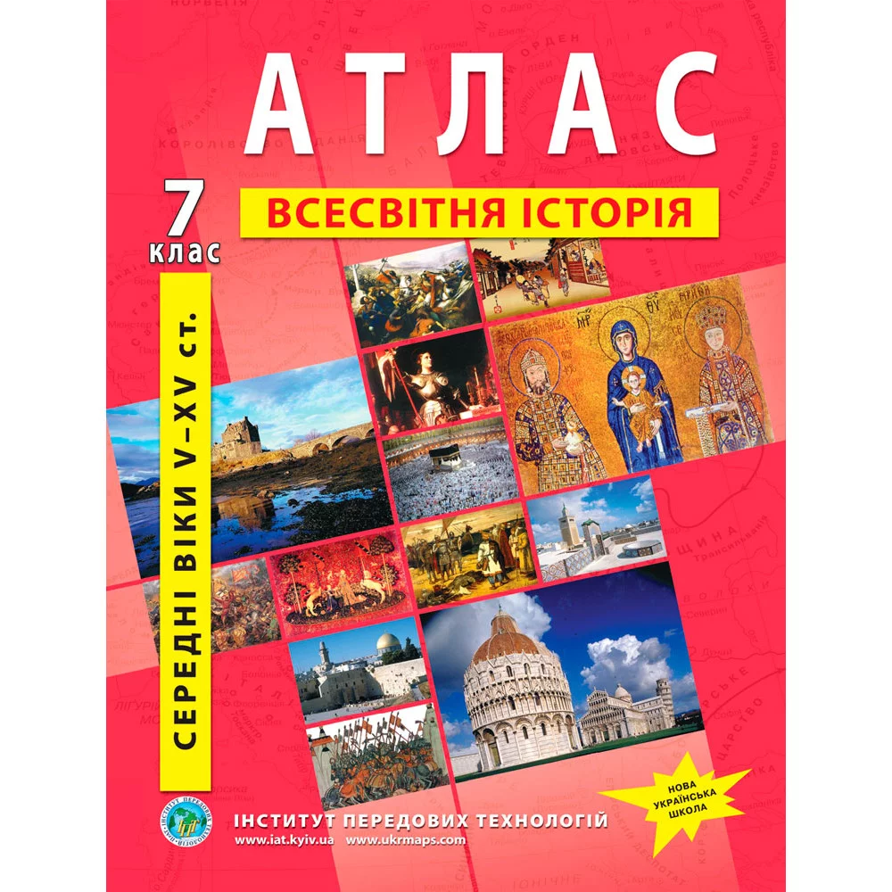 ІПТ Атлас. 7 клас Історія середніх віків