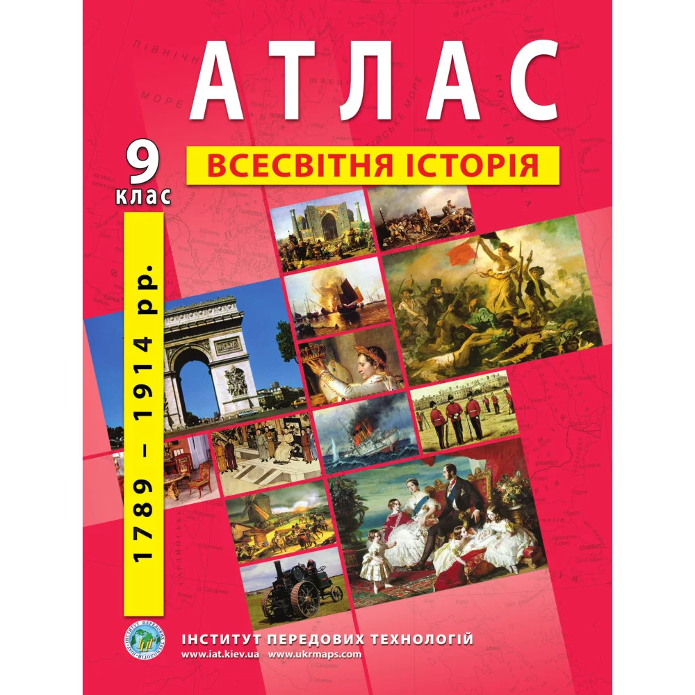 ІПТ Атлас. 9 клас Новий час  