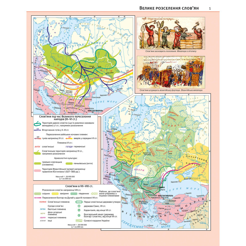 Атлас з Історія України 7 клас. Фото 2