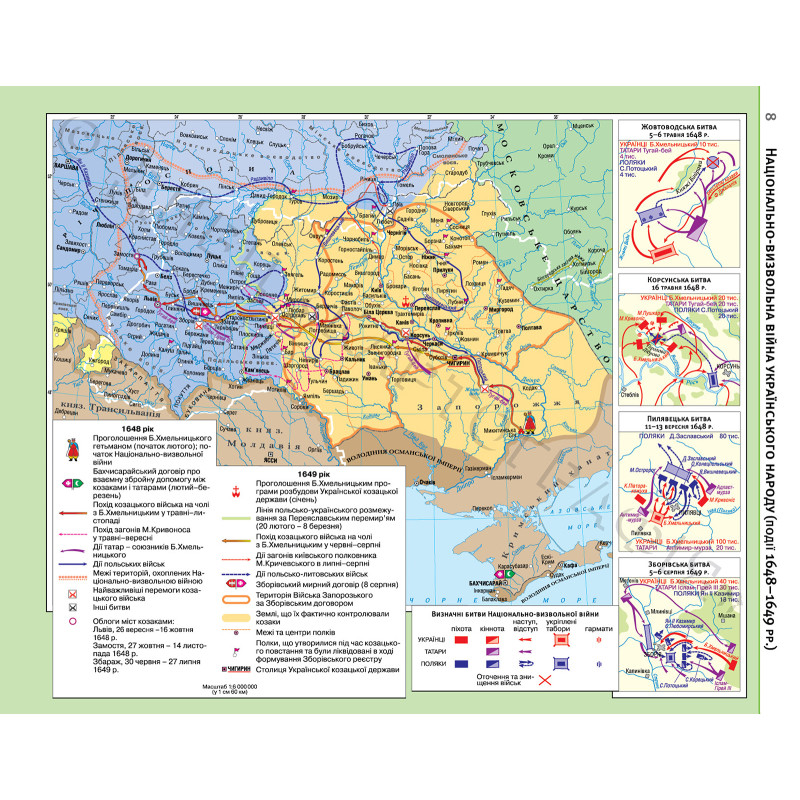Атлас з Історія України 8 клас . Фото 3