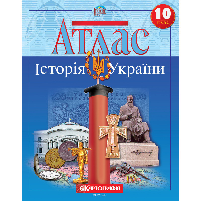 Атлас з Історія України 10 клас