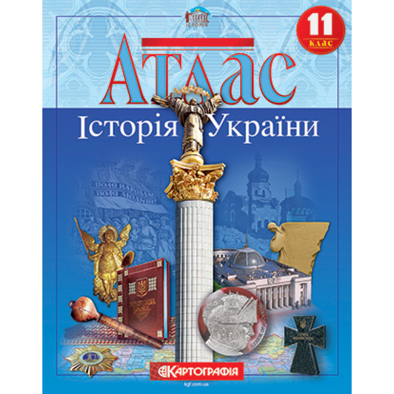 Атлас з Історія України 11 клас