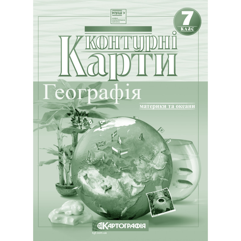 Контурні карти 7 клас Географія материків і океанів 