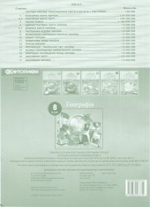 Контурні карти 8 клас Географія. Фото 2
