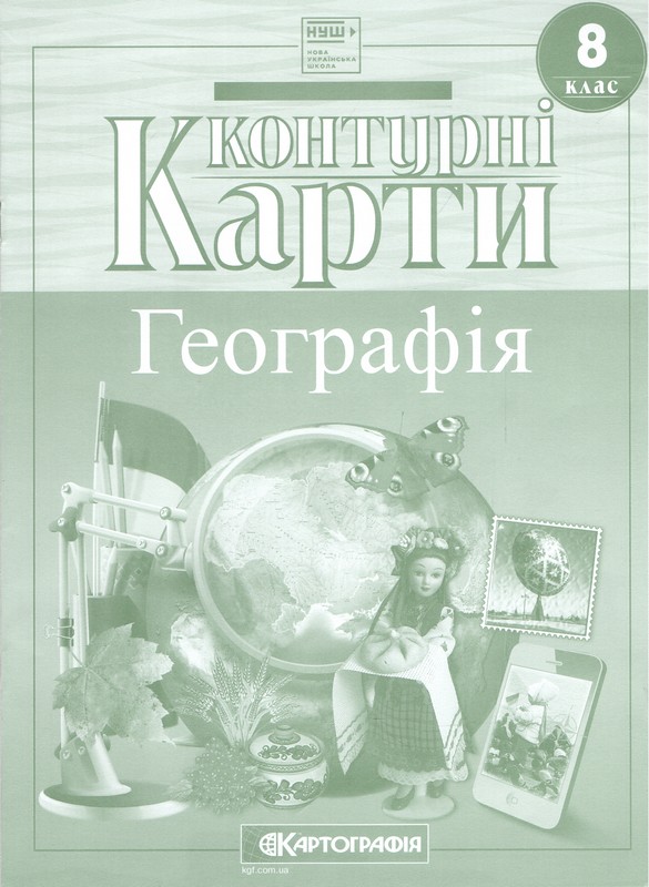 Контурні карти 8 клас Географія