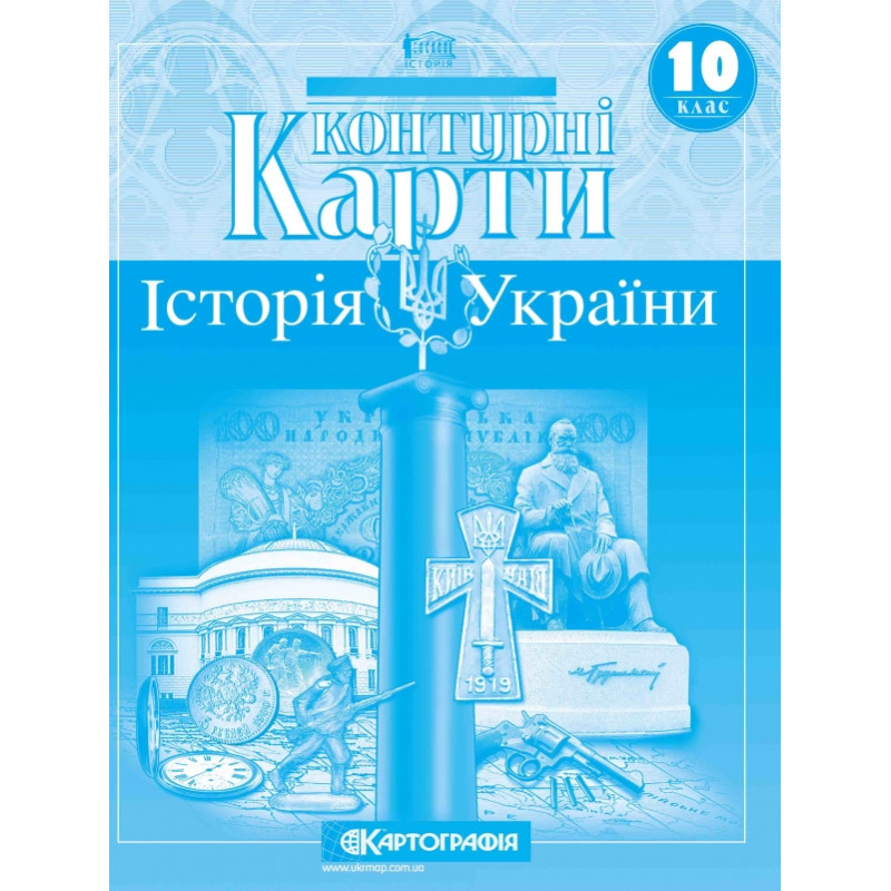 Контурні карти з Історія України 10 клас