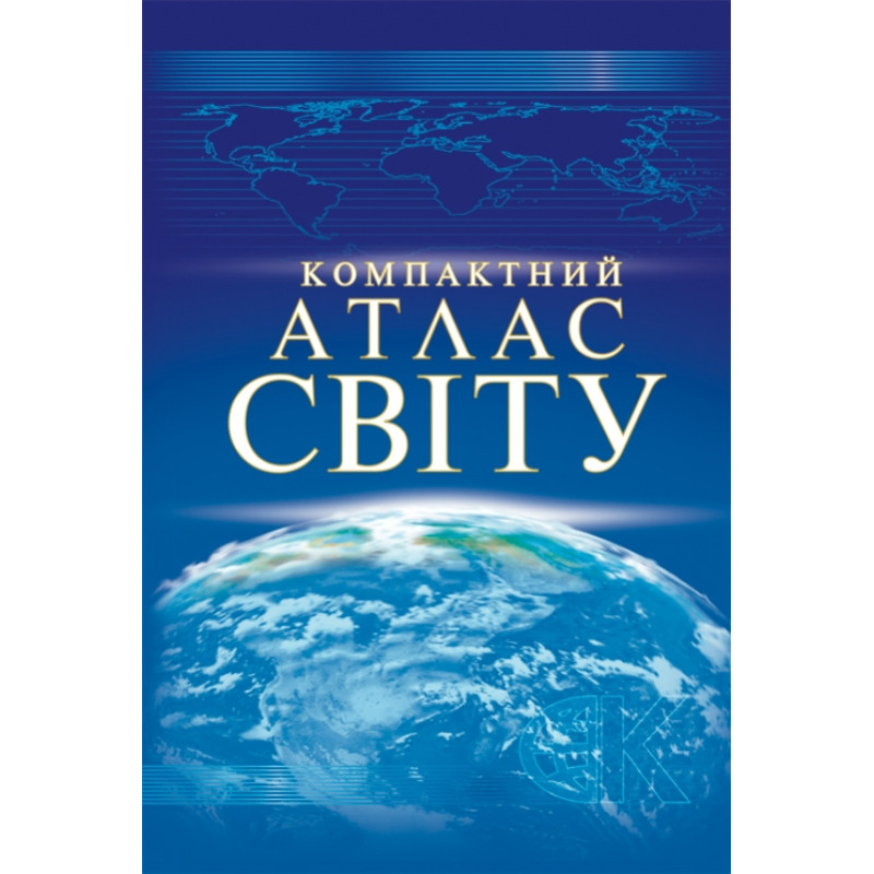 Компактний атлас свiту т/о