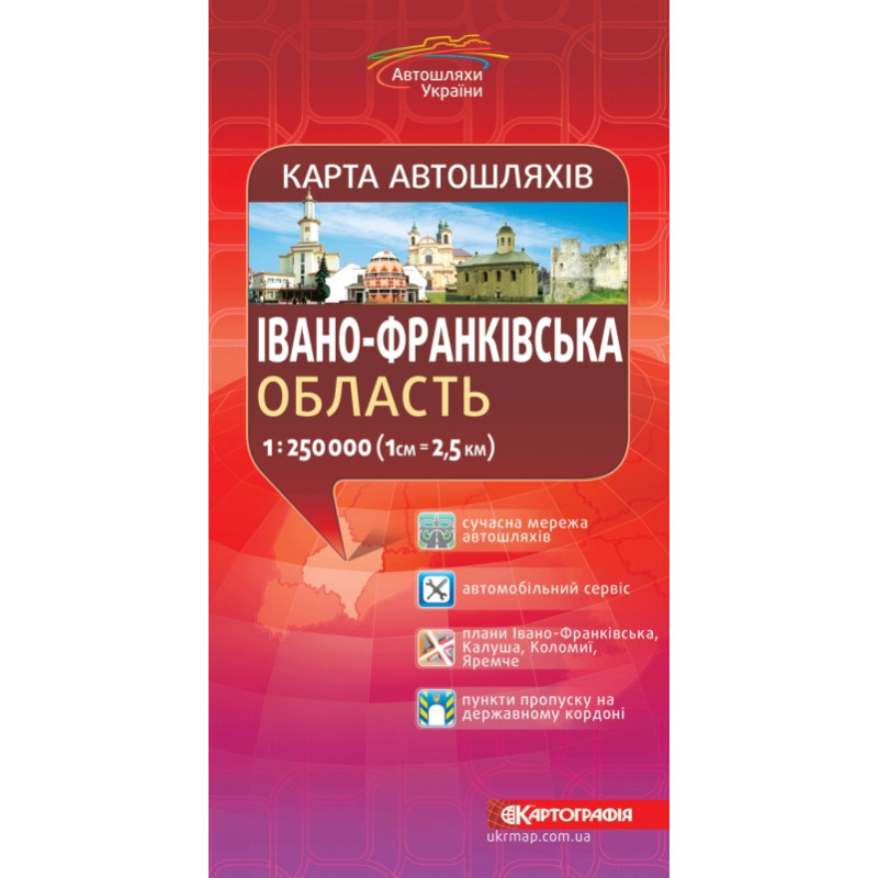 Карта автошляхів Івано-Франківська обл. м-б 1:250 000