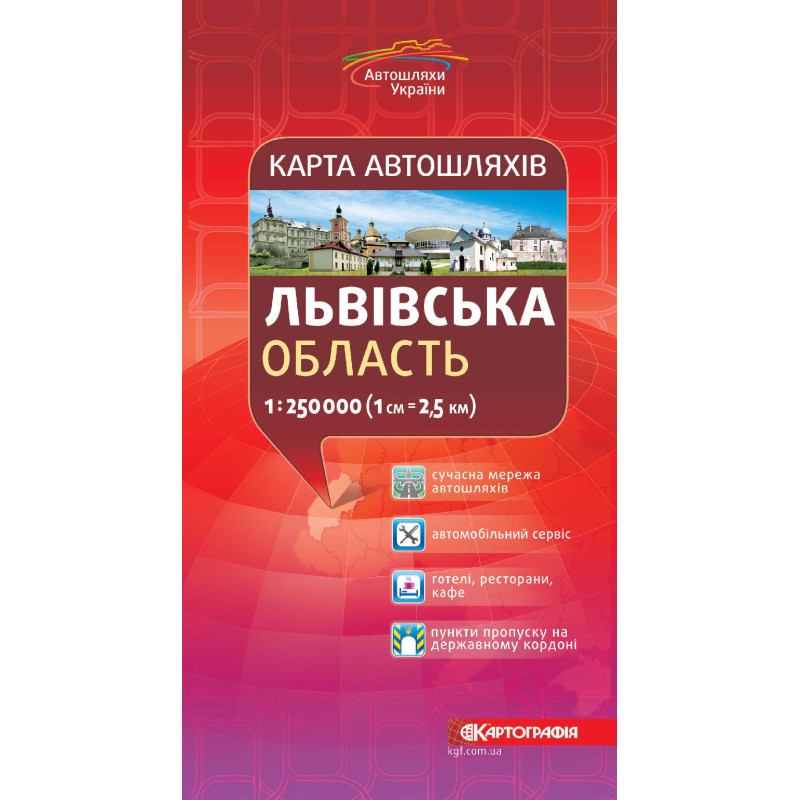 Карта автошляхів Львівська обл.  м-б 1:250 000