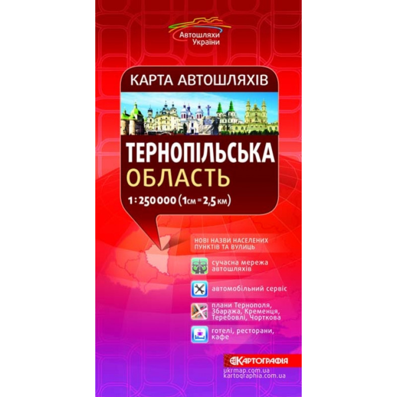 Карта автошляхів Тернопільська обл.  м-б 1:250 000