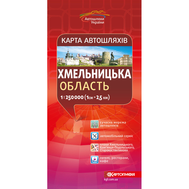Карта автошляхів Хмельницька обл.м-б 1:250 000