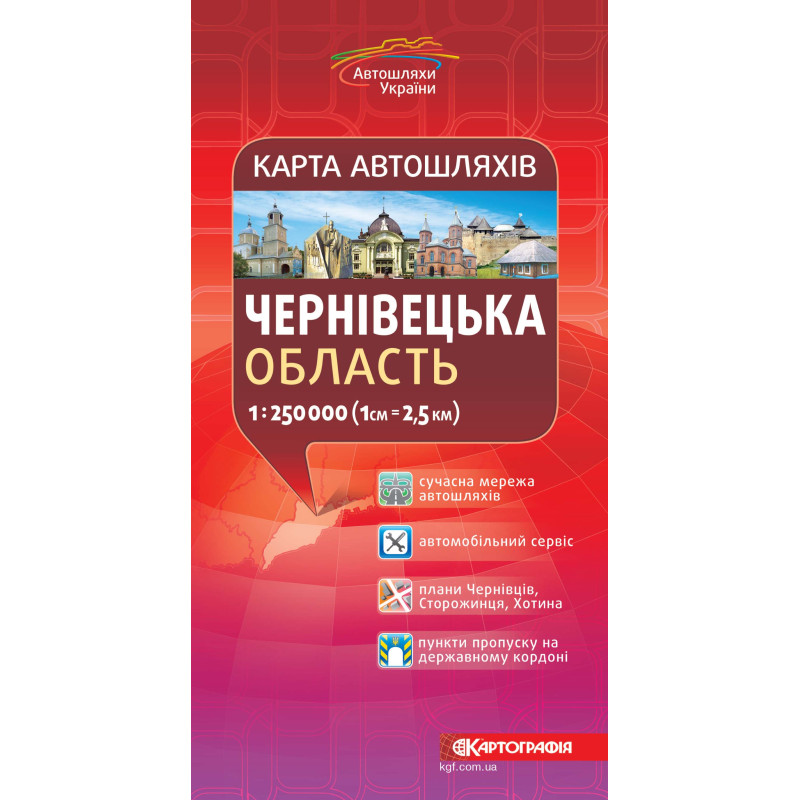Карта автошляхів Чернівецька обл.  м-б 1:250 000