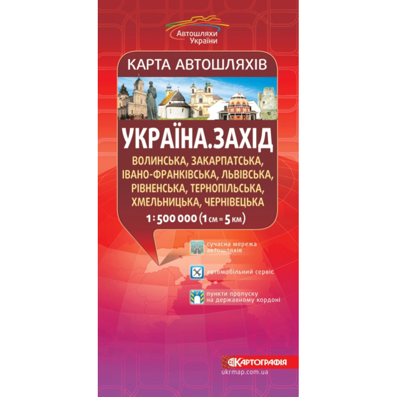 Карта автошляхів Україна Захід м-б 1:500 000