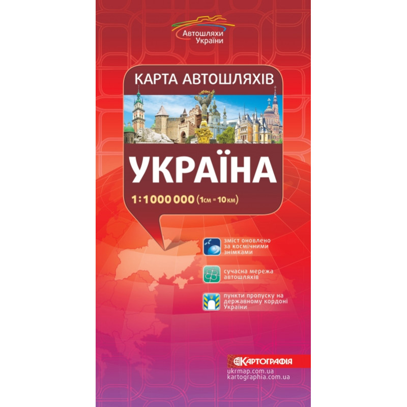 Карта автошляхів Україна м-б 1: 1 000 000