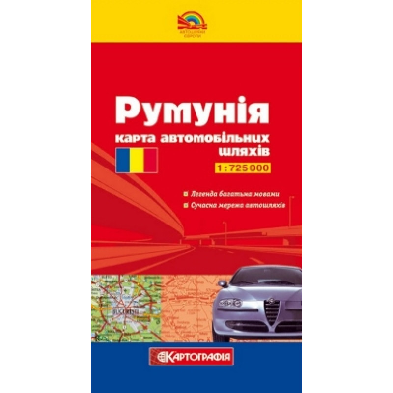 Карта автошляхів Румунiя м-б 1:725 000