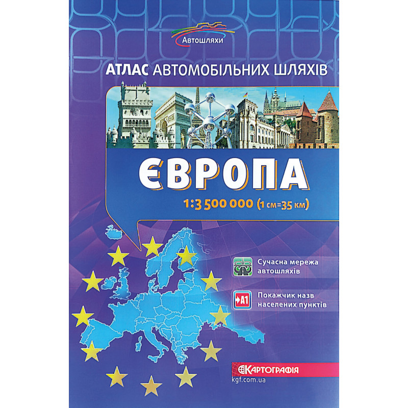 Атлас. автошляхів Європа м-б 1:3 500 000