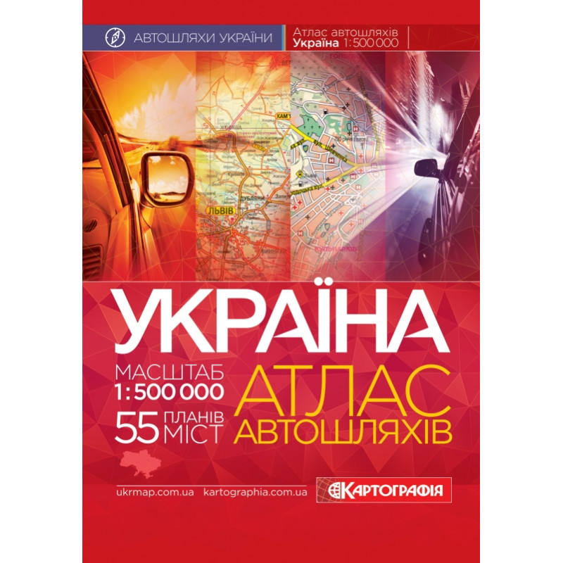 Атлас. автошляхів Україна 1:500т повний т/о (укр) 