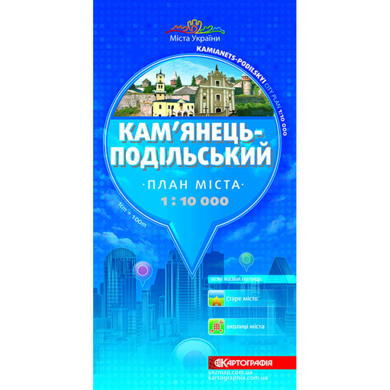 План міста Кам’янець-Подільський м-б 1:10 000 
