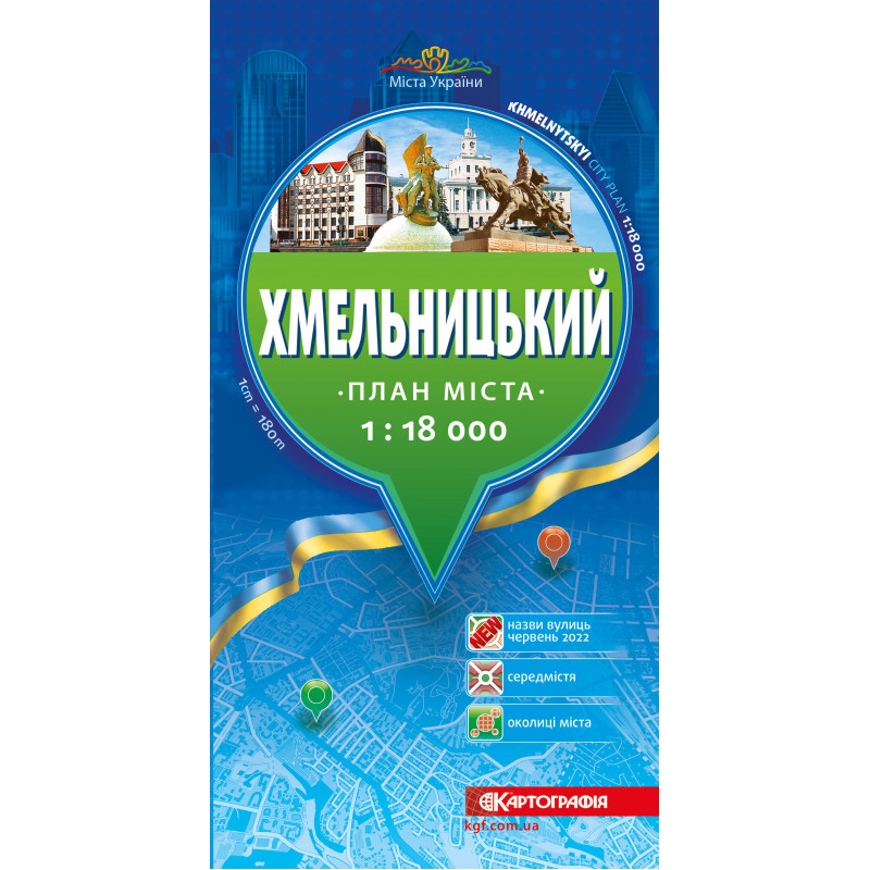 План міста Хмельницький 1:18 000