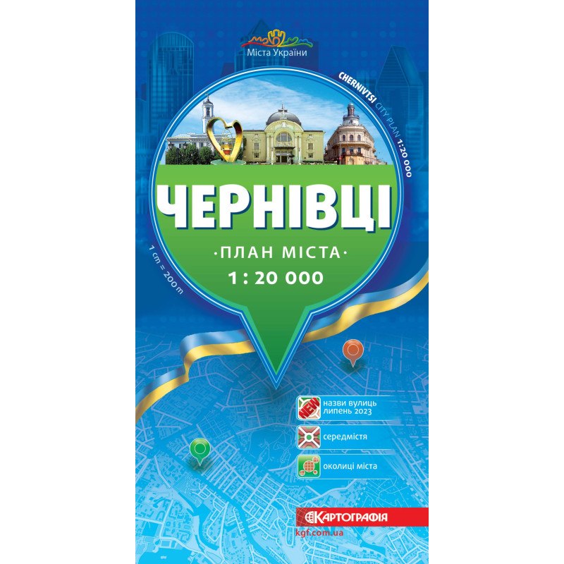 План міста Чернівці м-б 1:20 000