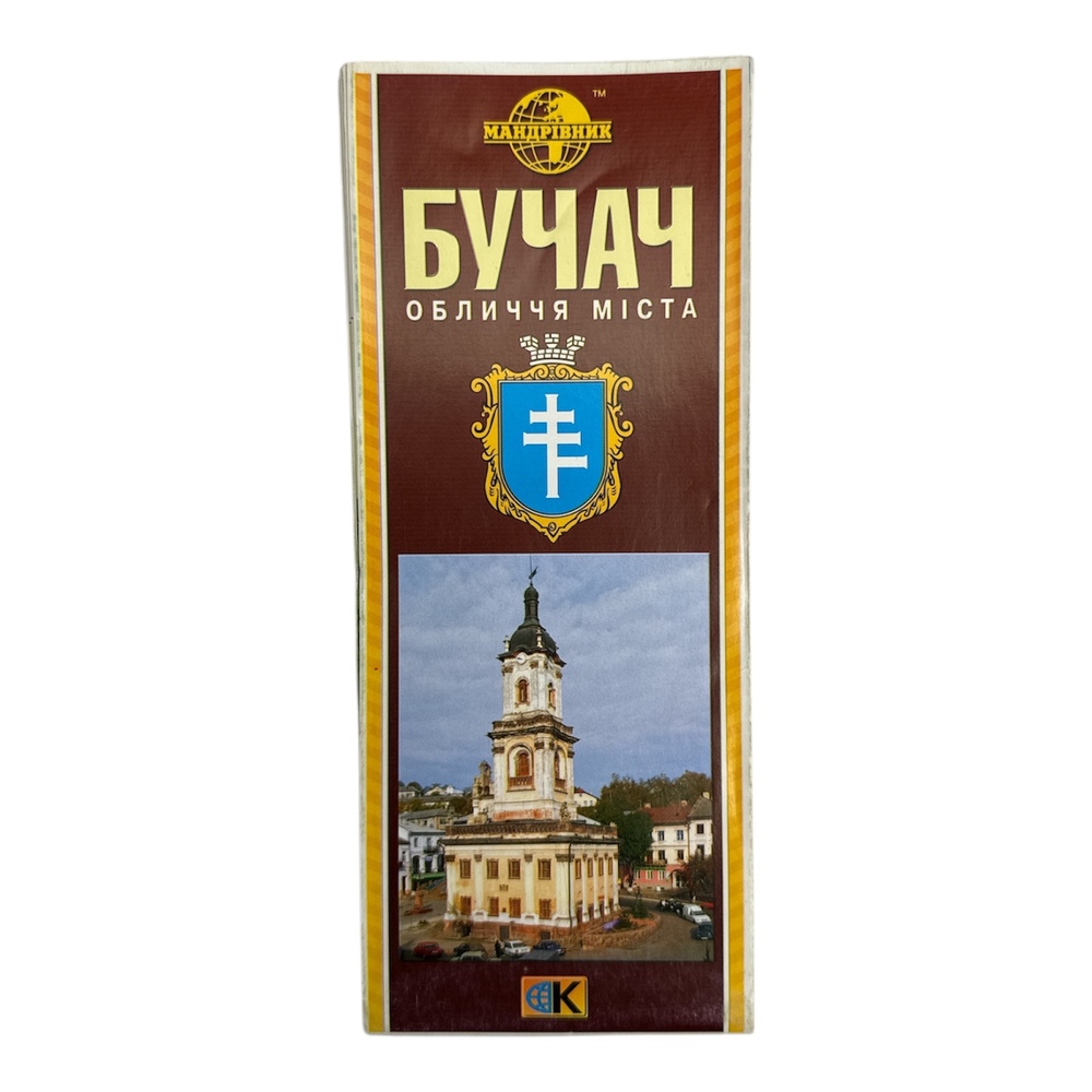 Обличчя міста Бучач