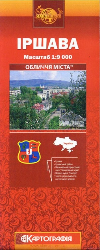 Обличчя міста Іршава