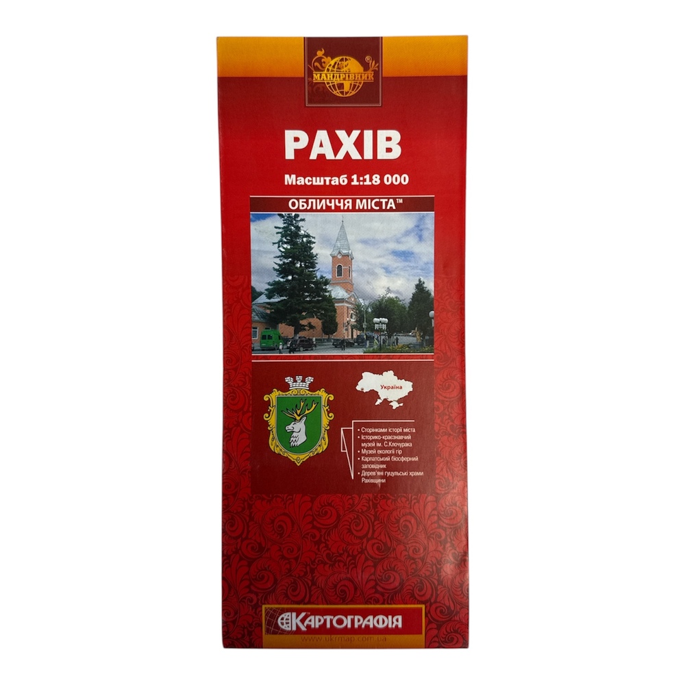 Обличчя міста Рахів