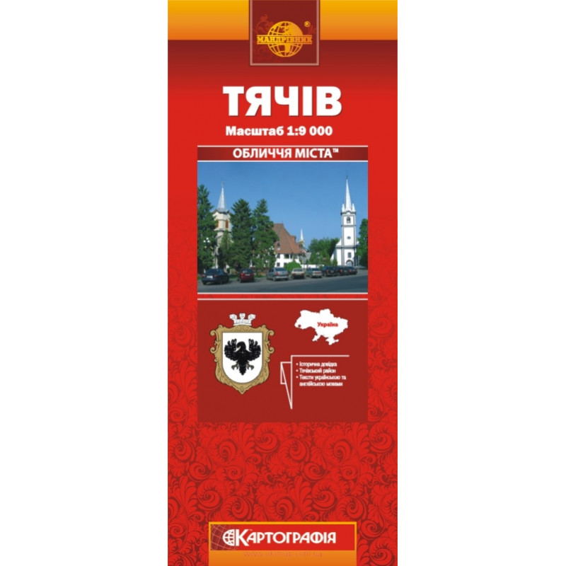 Обличчя міста Тячів