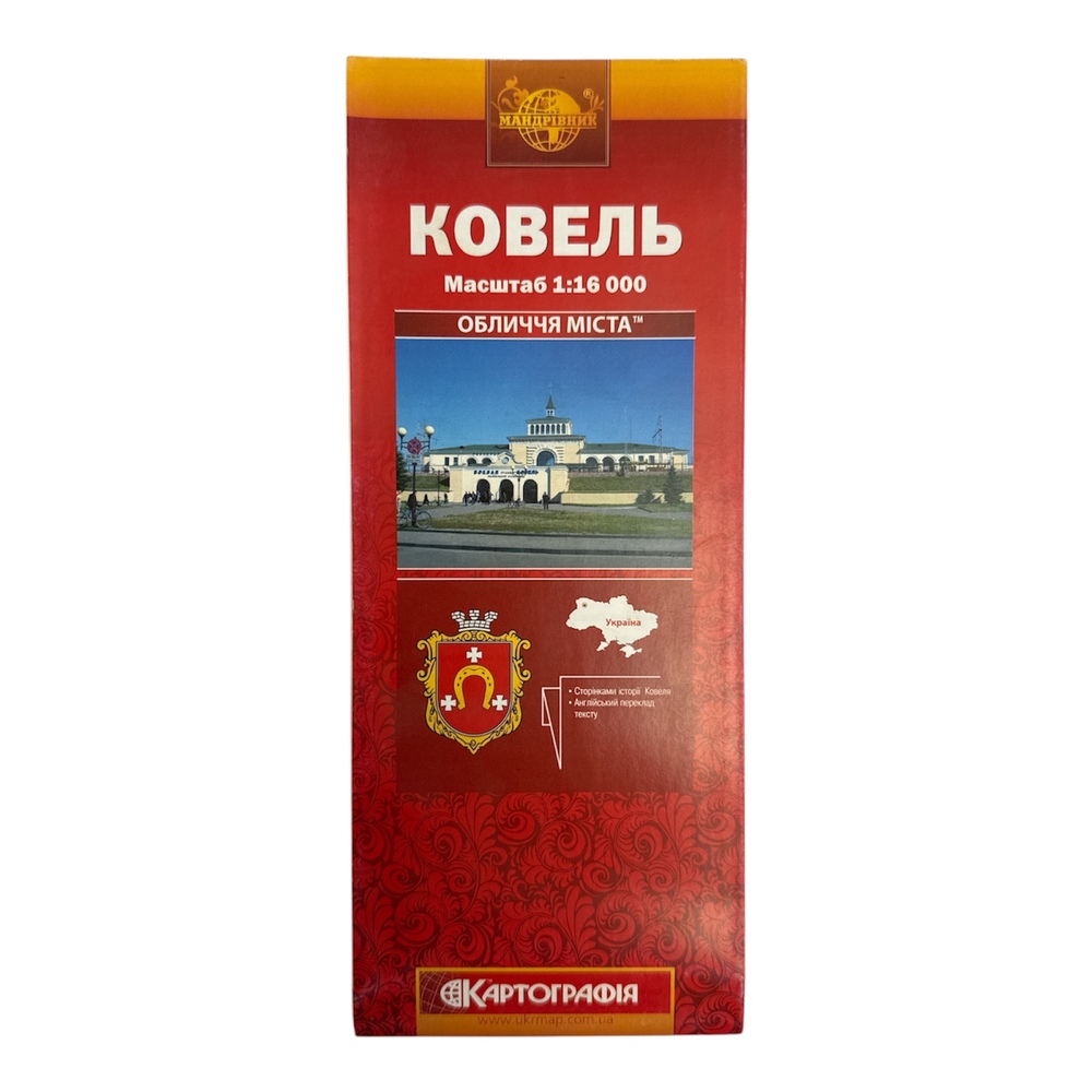 Обличчя міста Ковель