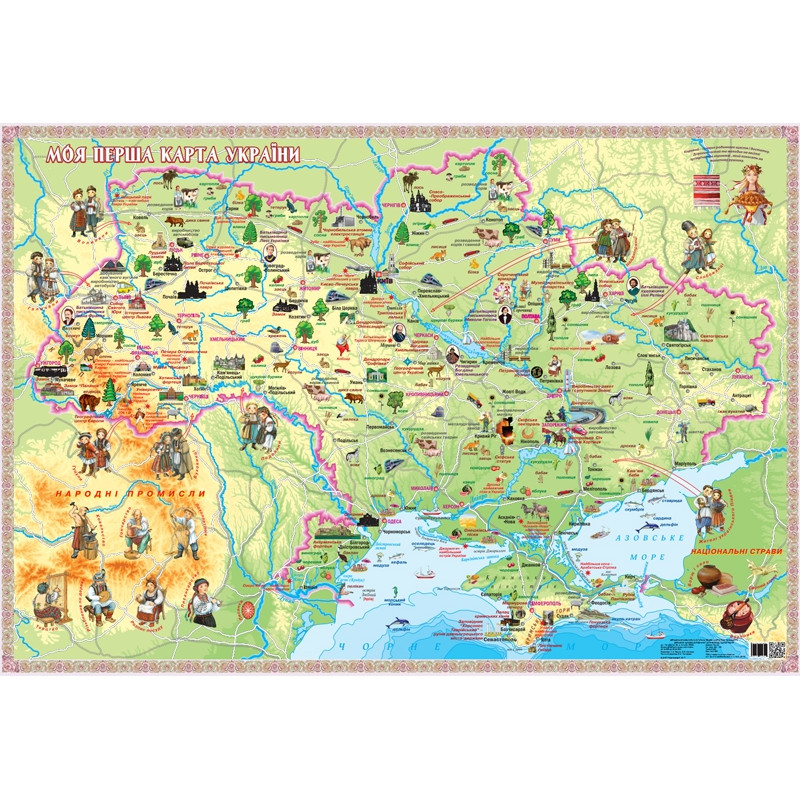 Моя перша карта України 