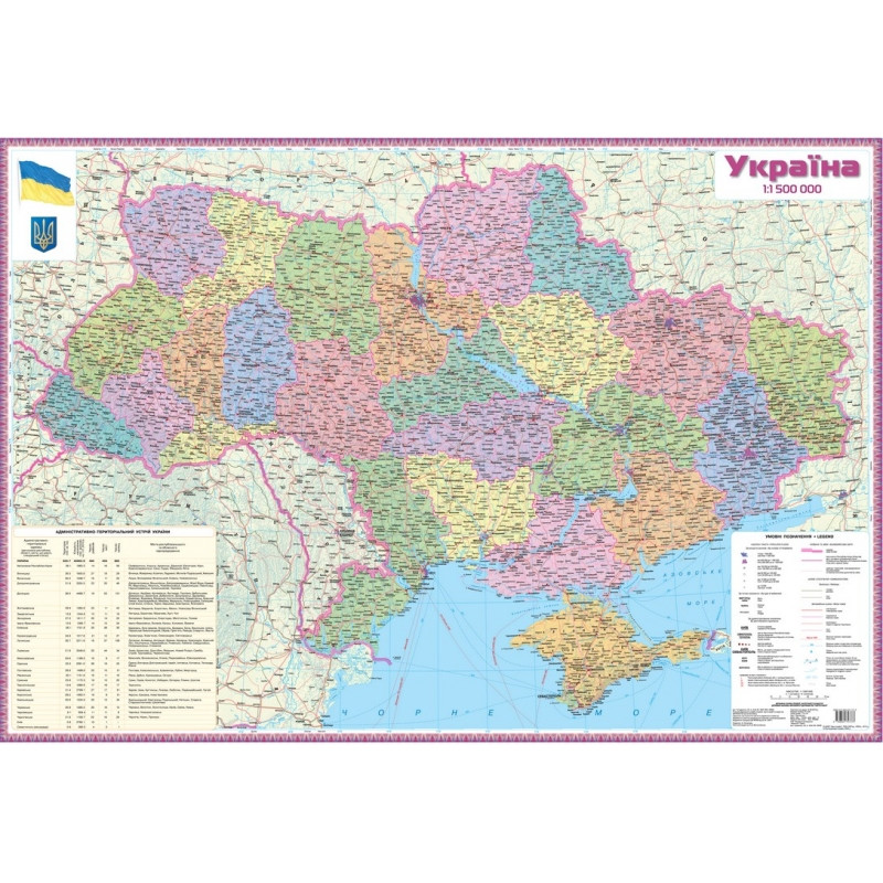 Україна. Політико-адміністративна ламінована м-б 1:1 500 000 
