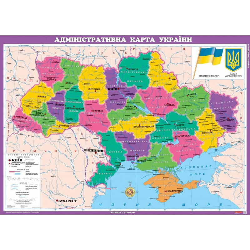 Адміністративна карта Украіни для початкової школи, м-б 1:1 000 000 на картоні