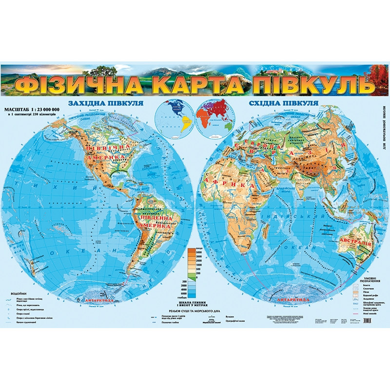 Фізична карта півкуль, м-б 1:23 000 000. Для початкової школи на картоні