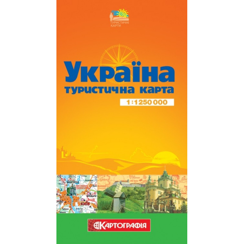Туристична карта Україна 1:1 250 000 