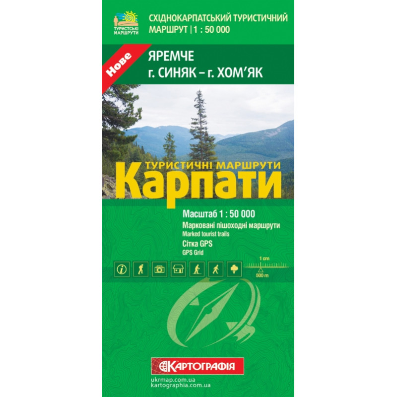 Туристична карта КАРПАТИ Яремче (г.Синяк-г.Хом'як) 1:50 000