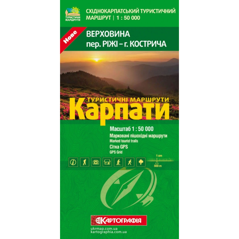 Туристична карта КАРПАТИ Верховина ( пер.Ріжі – г. Кострича) 1:50 000