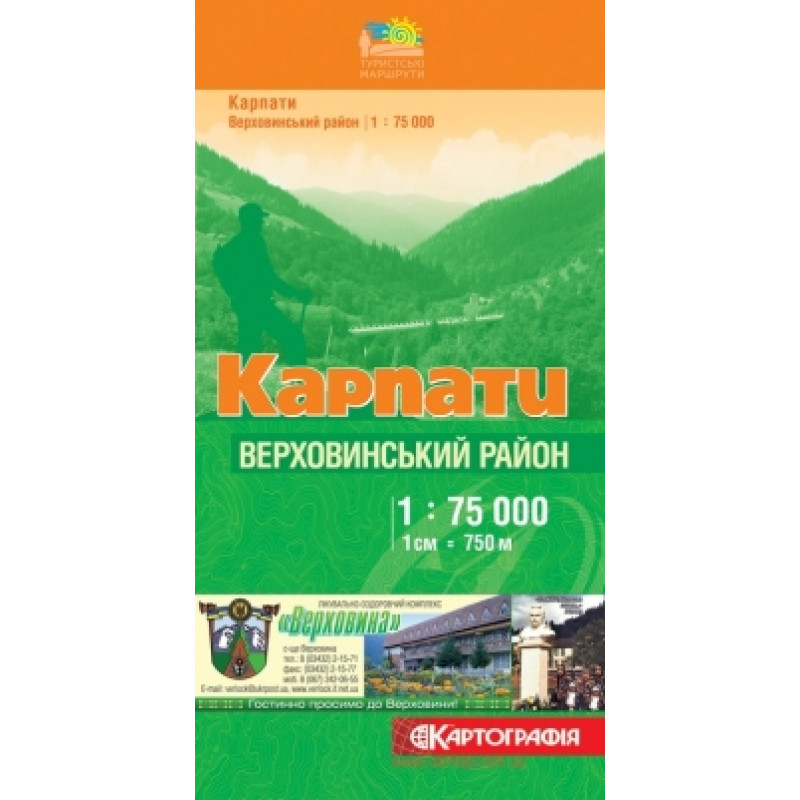 Туристична карта КАРПАТИ Верховинський район м-б 1:75 000