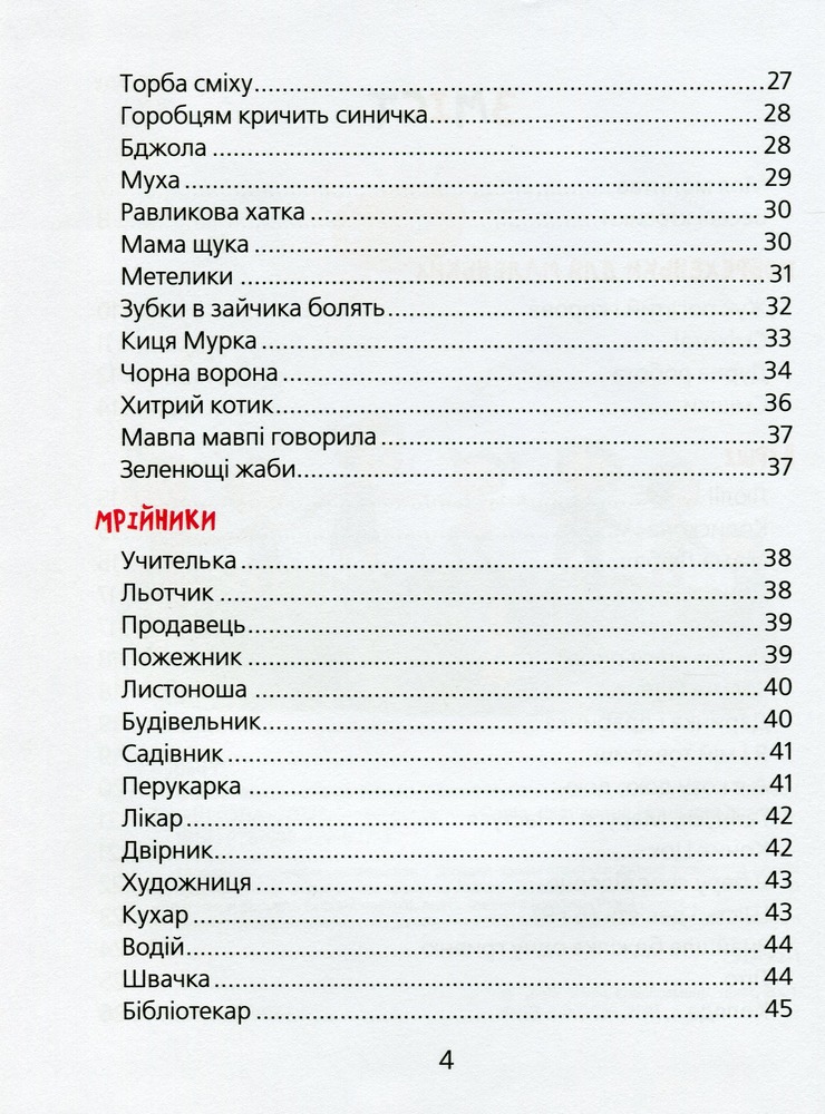 Книга Веселі вірші. Фото 4