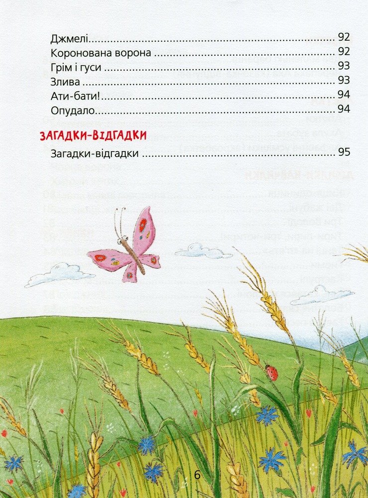 Книга Веселі вірші. Фото 6