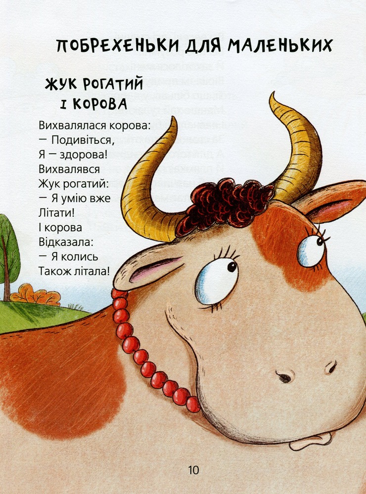 Книга Веселі вірші. Фото 10