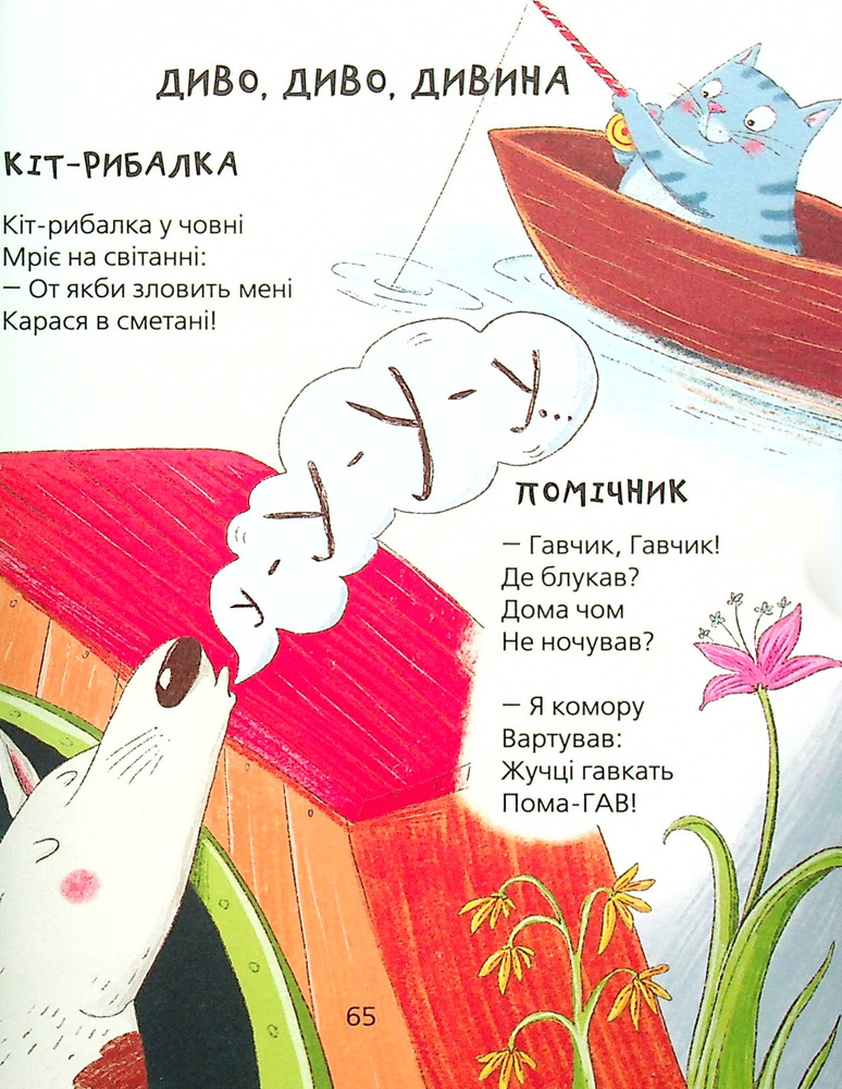Книга Кумедні вірші. Фото 8