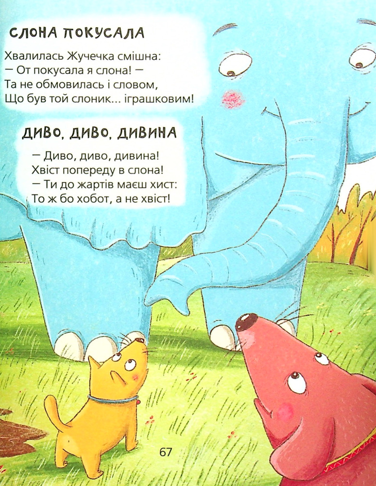 Книга Кумедні вірші. Фото 10