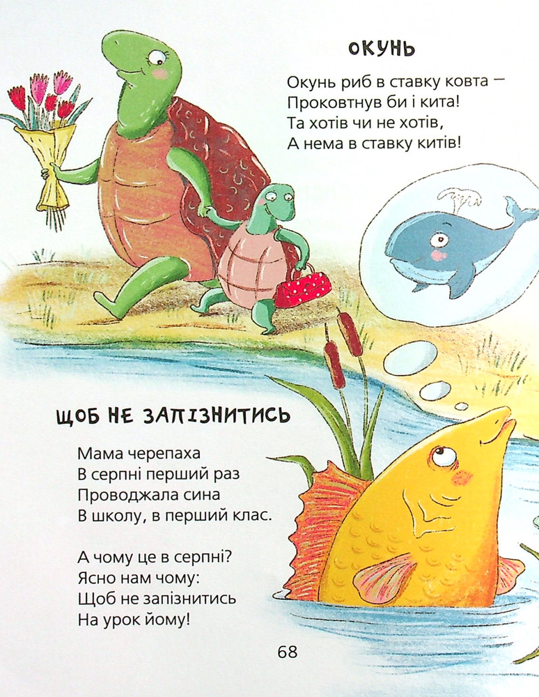 Книга Кумедні вірші. Фото 11