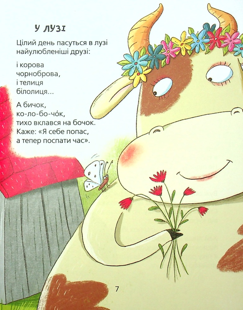 Книга Звірські вірші. Фото 6